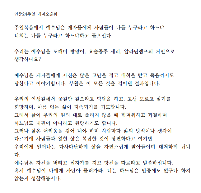 연중제24주일 레지오 훈화.png