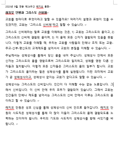 9월연중제24주간 레지오 훈화.png