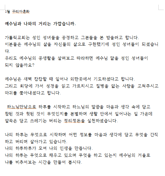 1월 꾸리아 훈화.png