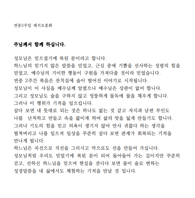 .연중제2주일 훈화.png