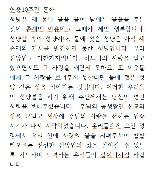 연중제10주간 훈화.png