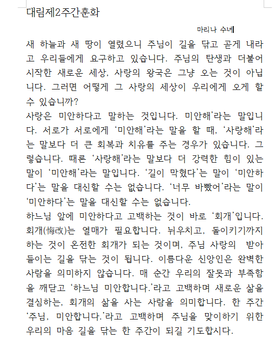 대림2주 훈화.png