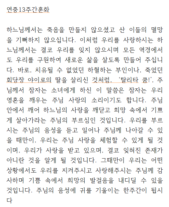 연중제13주훈화.png