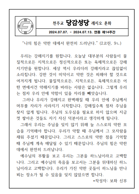 연중제14주 훈화.png