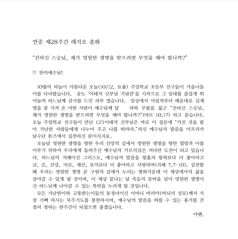 연중제28주간 훈화.png