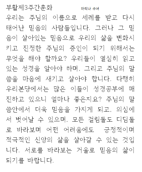 부활제3주간 훈화.png