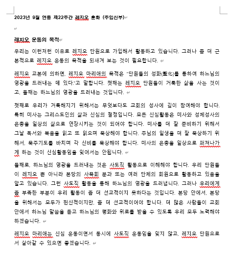 22주간 례지오훈화.png