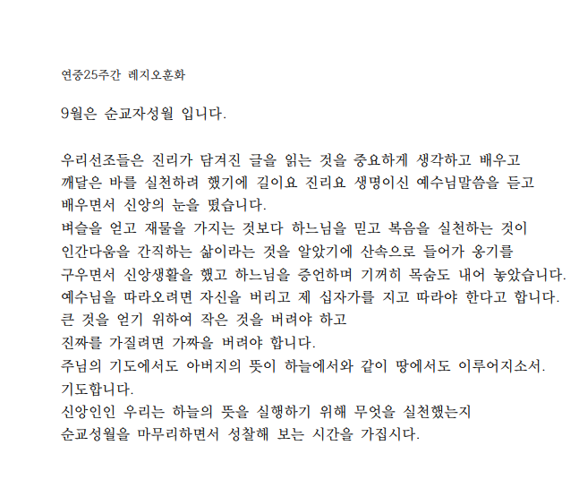 연중제25주간 훈화.png