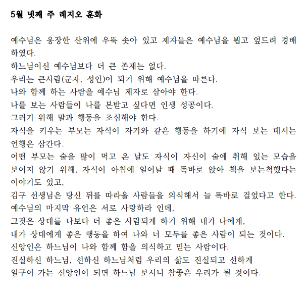 5월 넷째주 훈화.png