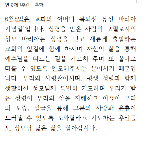 연중제9주간 훈화....png