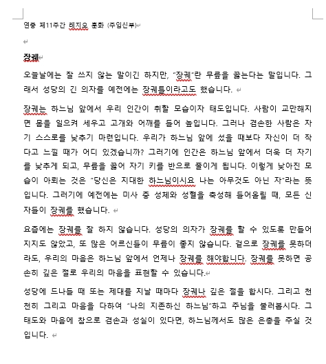연중 제11주간 훈화.jpg