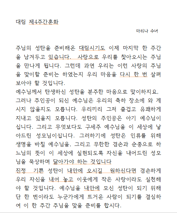 대림4주훈화.png