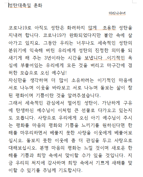 성탄대축일훈화.png