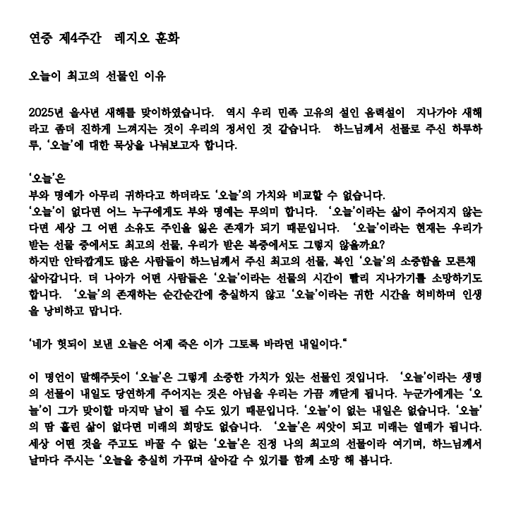 연중제4주간 훈화.png