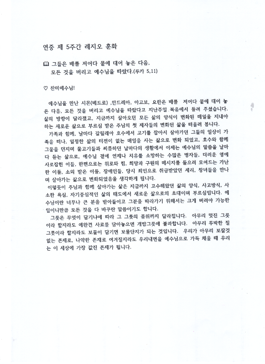 연중 제5주간 훈화.png