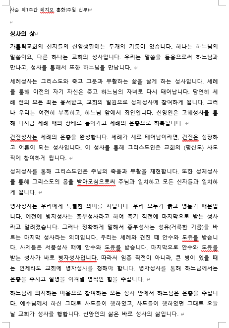 사순제1주 훈화.png
