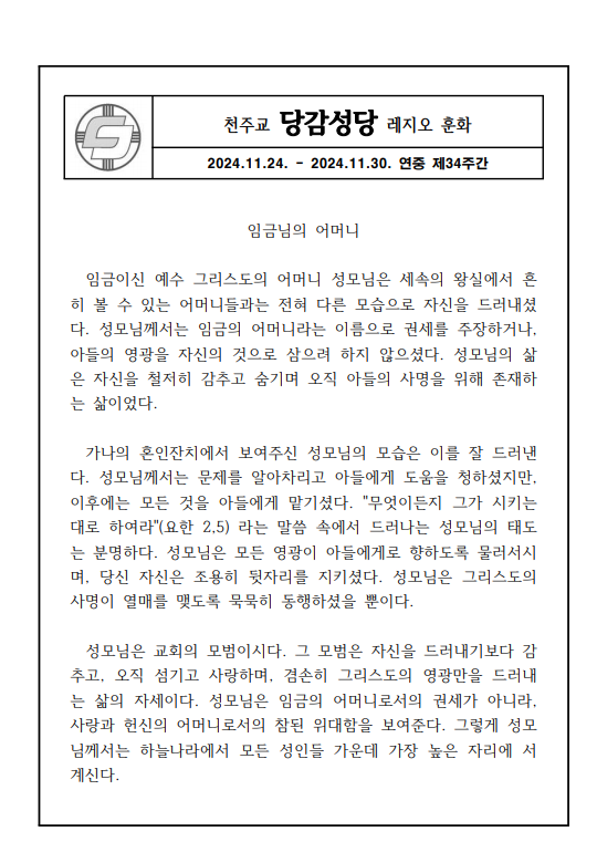 연중제34주간 훈화.png
