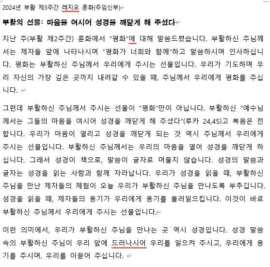 부활제3주 훈화.png