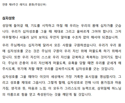 연중9주간 훈화.jpg
