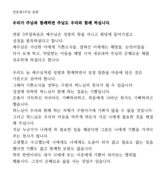 연중제3주일 훈화.png