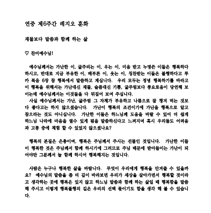 연중제6주간 훈화.png