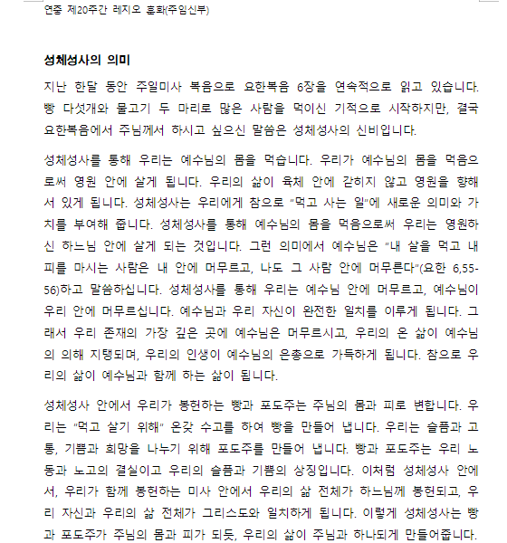 연중제20주간 훈화.png