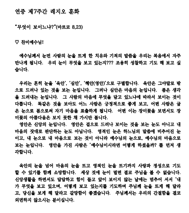 연중제7주간 훈화.png
