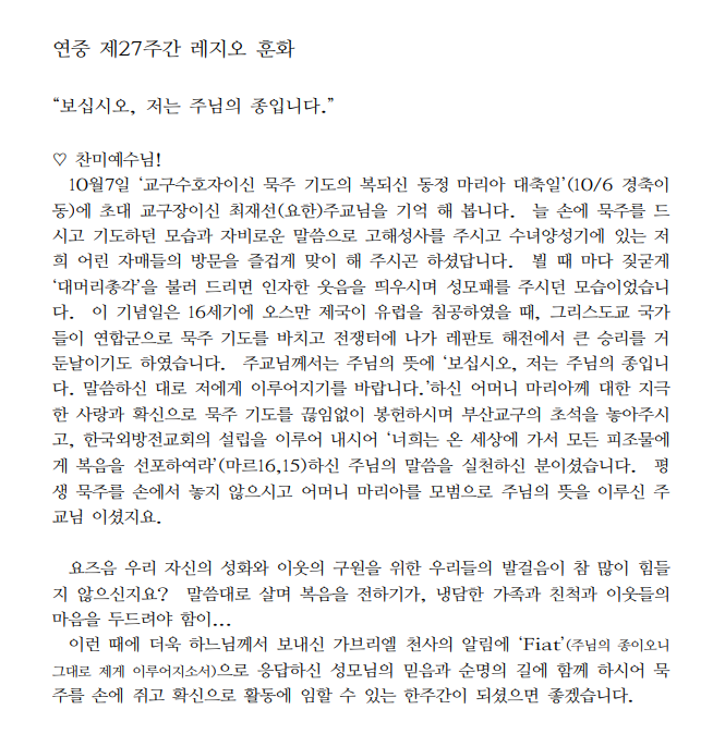 연중제27주간 훈화.png
