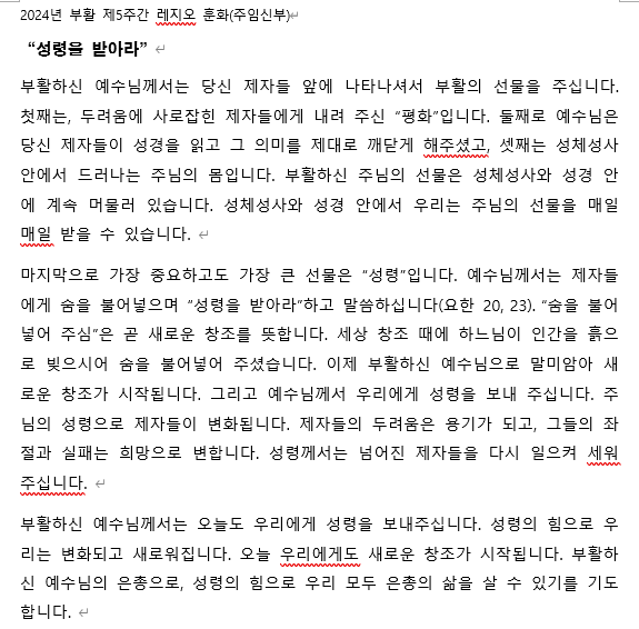 부활제5주간 훈화.png
