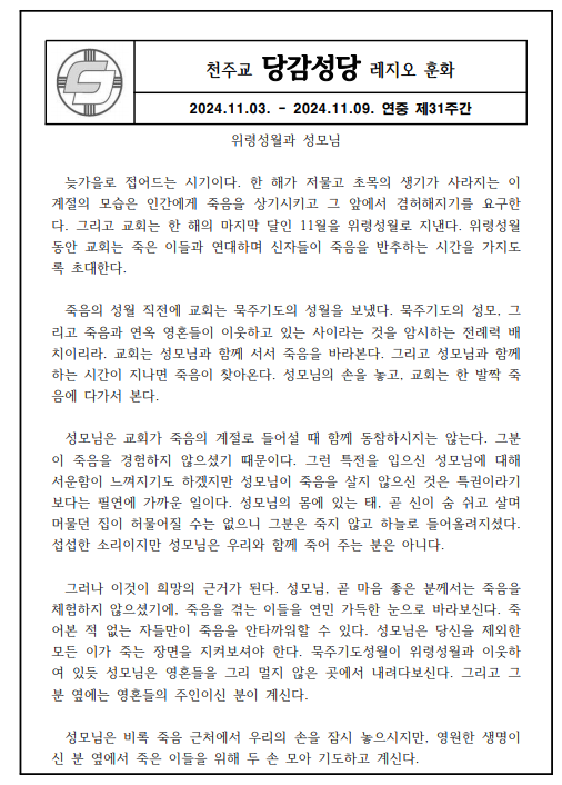 연중제31주간 훈화.png
