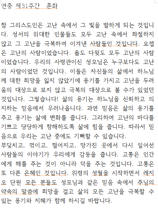 연중제31주간 훈화.png