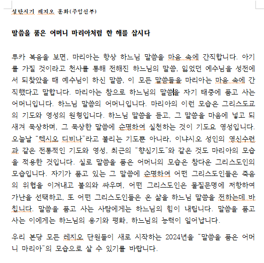 성탄시기 레지오 훈화.png