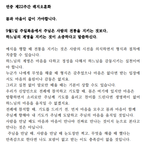 연중제22주간 훈화.png