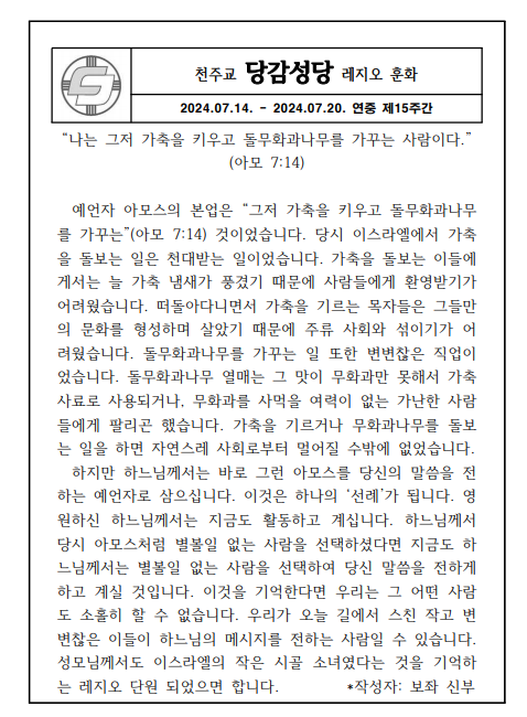 연중제15주일.png