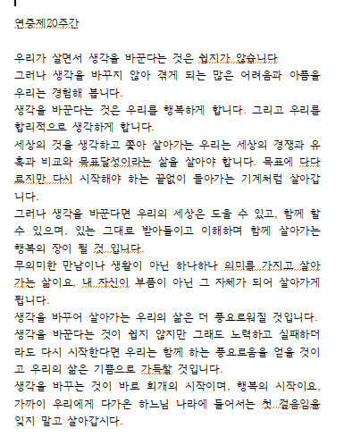 연중제20주간 훈화.png