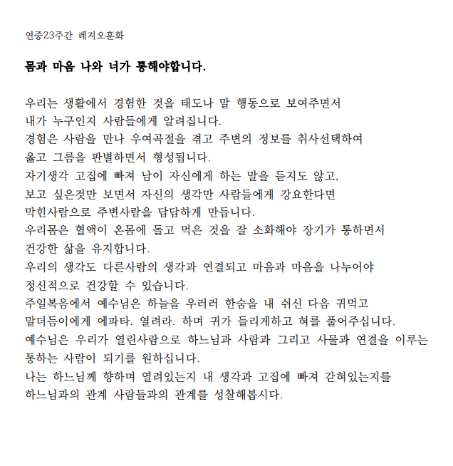 23주간 훈화.png