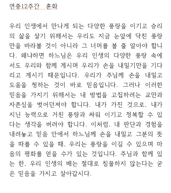 연중 제12주 훈화.png