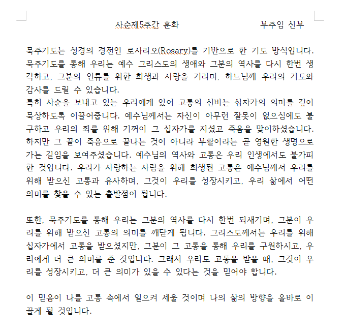 사순5주간 훈화.png