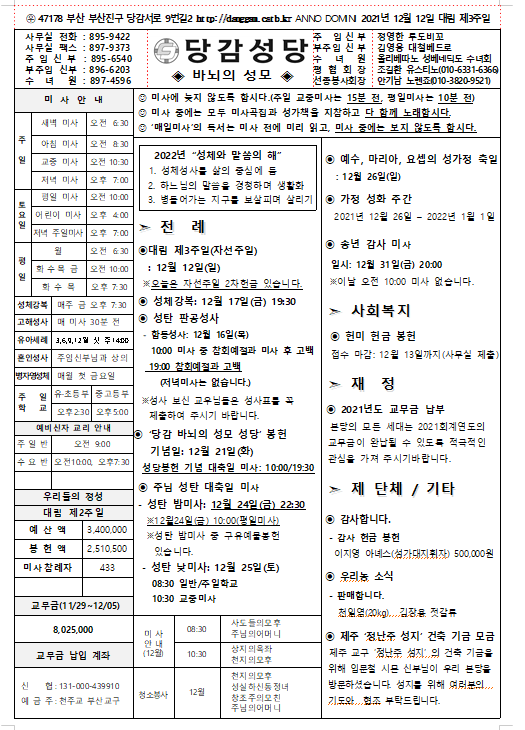 12월12일 주보.png