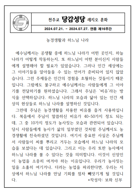 연중제16주일 훈화.png