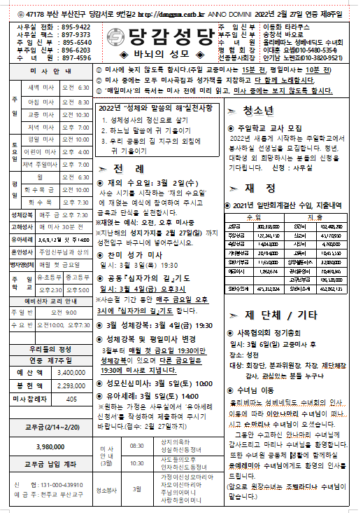 2022년 2월27일 주보.png