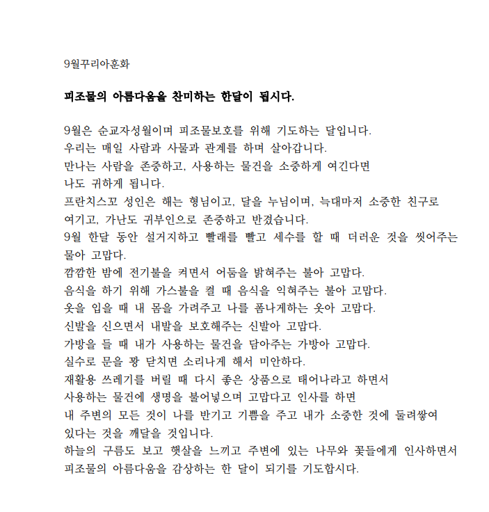 9월 꾸리아 훈화.png