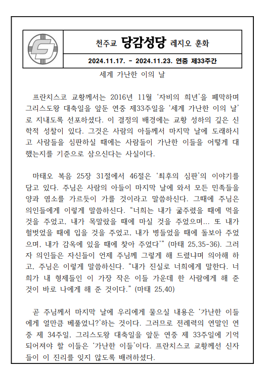 연중제33주간 훈화.png