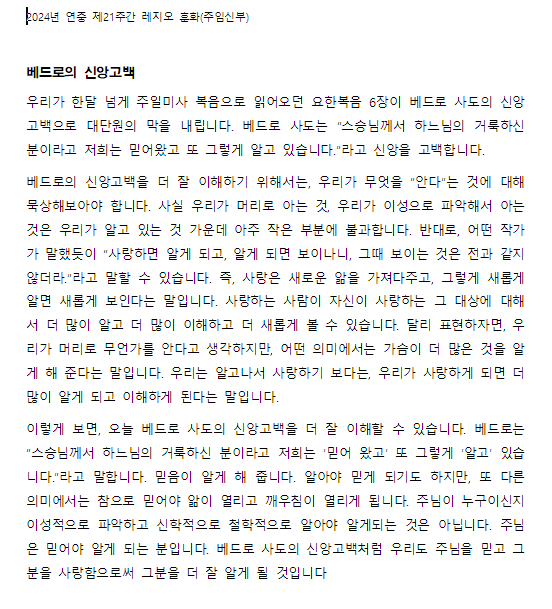 연중제21주간 훈화.png