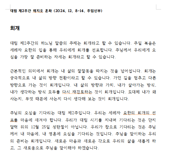대림제2주간 례지오훈화.png