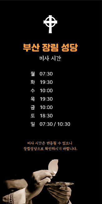 미사시간안내.png