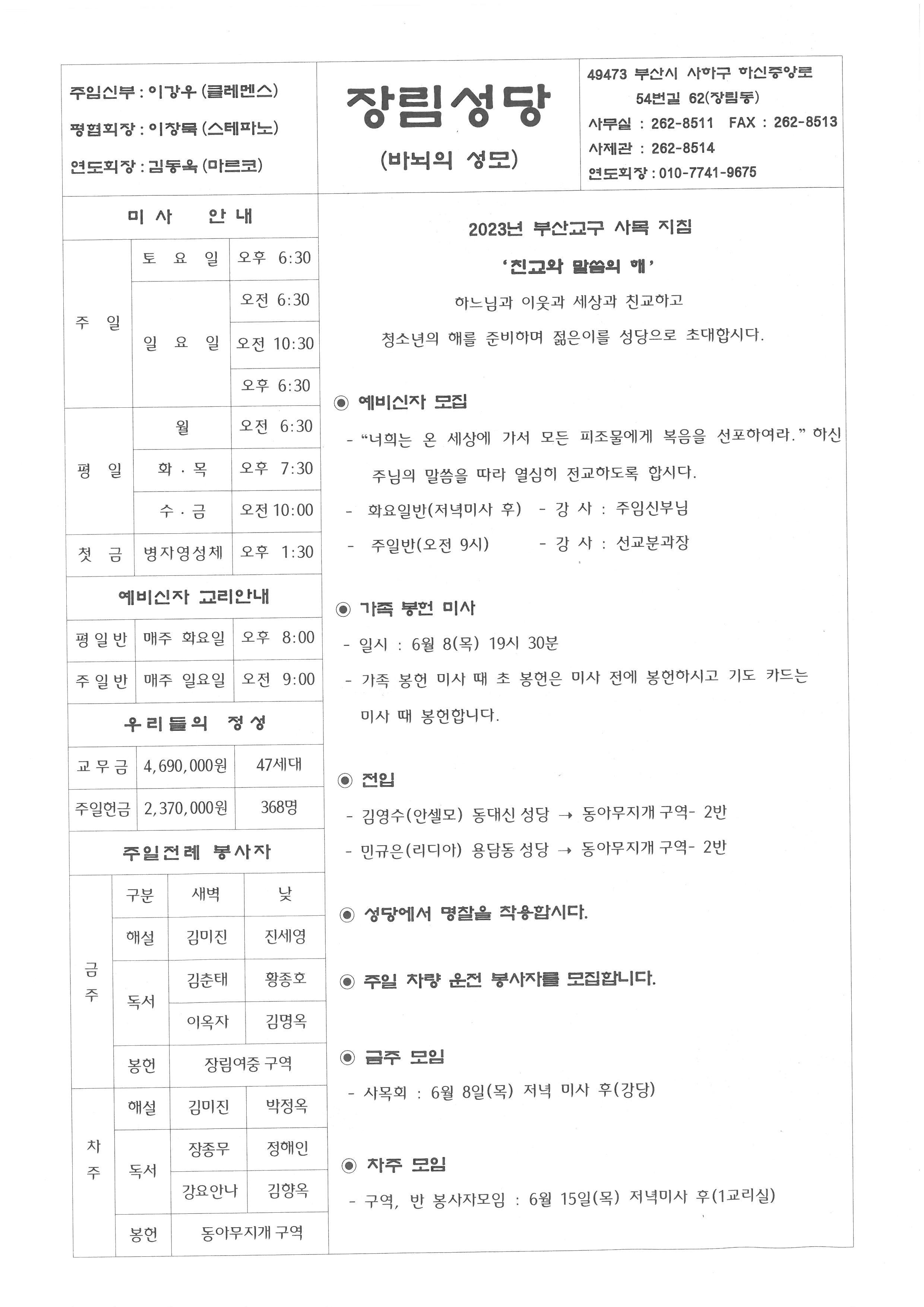 지극히 거룩하신 삼위일체 대축일  (2023-06-04).jpg