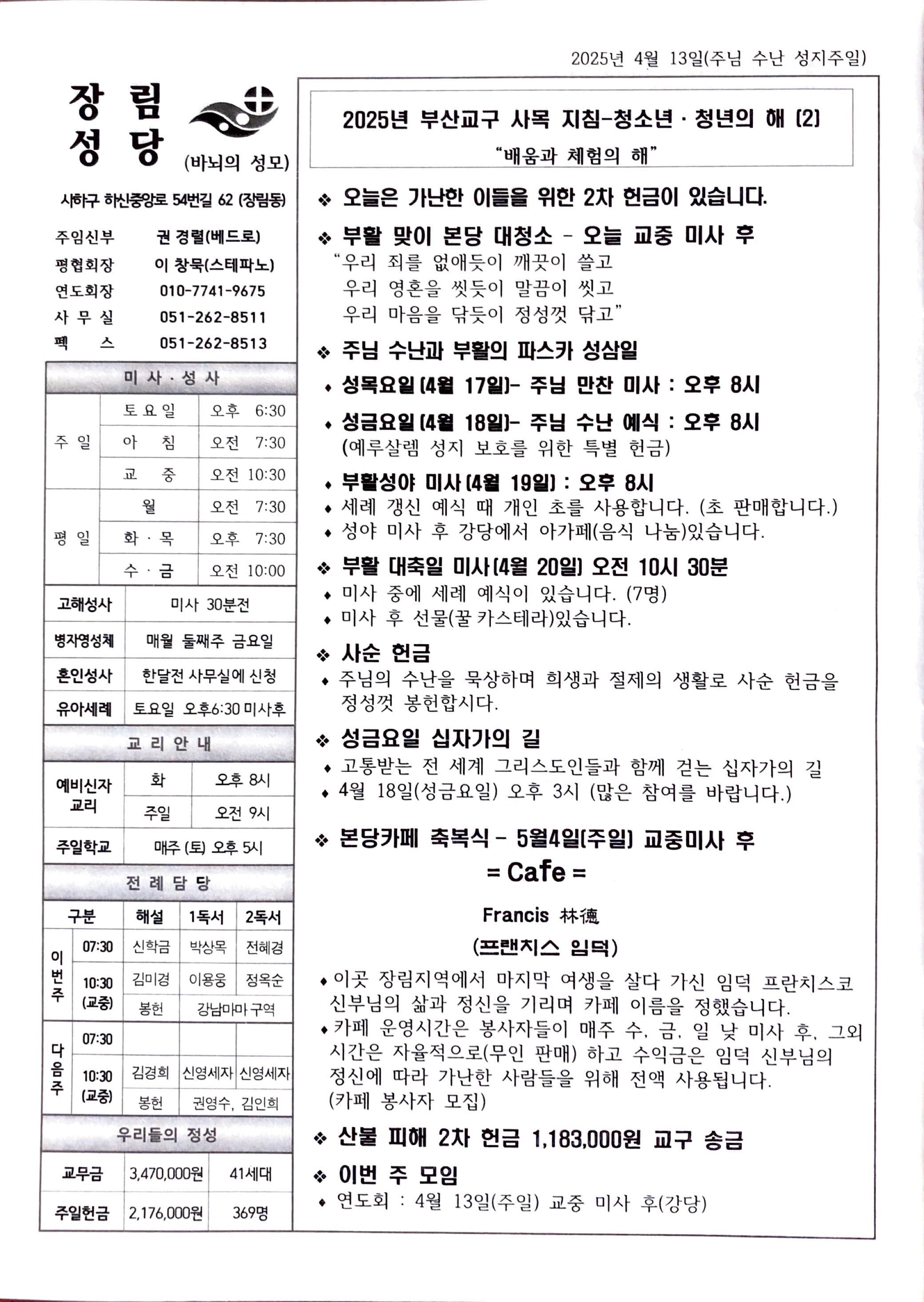 2025년 4월 13일(주님 수난 성지주일).jpg