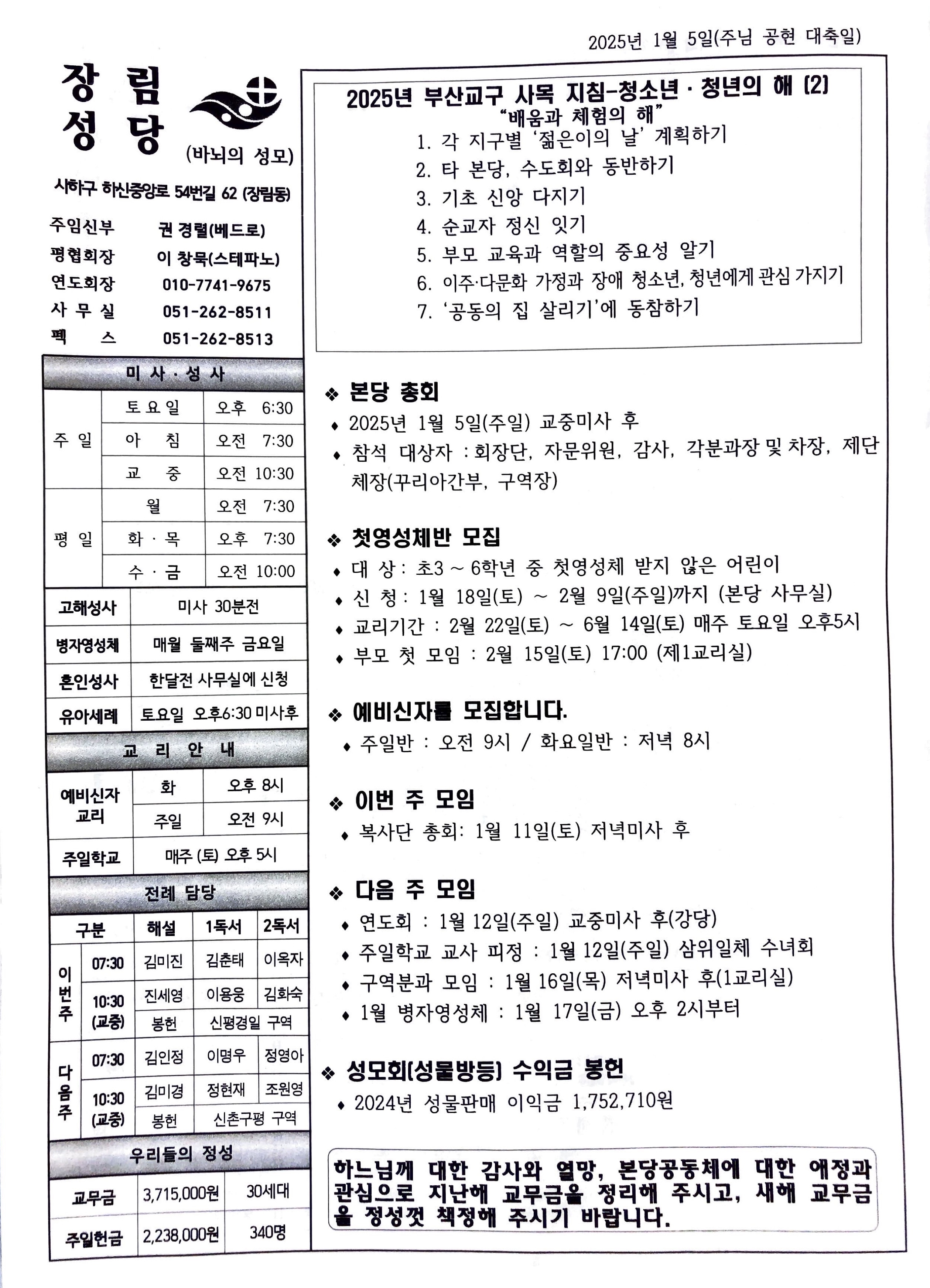 2025년 1월 5일(주님 공헌 대축일).jpg