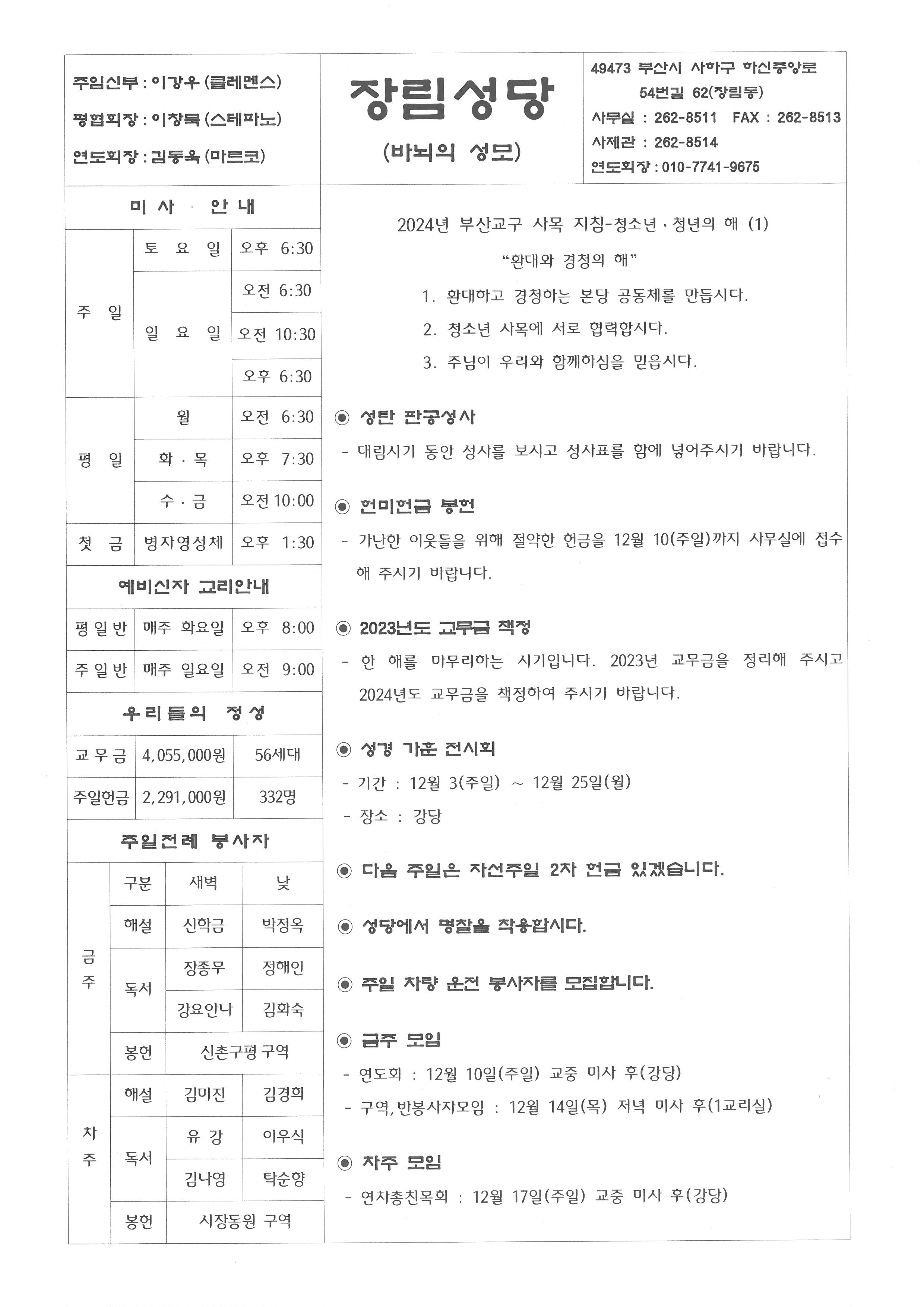 대림제2주일(인권주일,사회교리주간)(2023-12-10).jpg